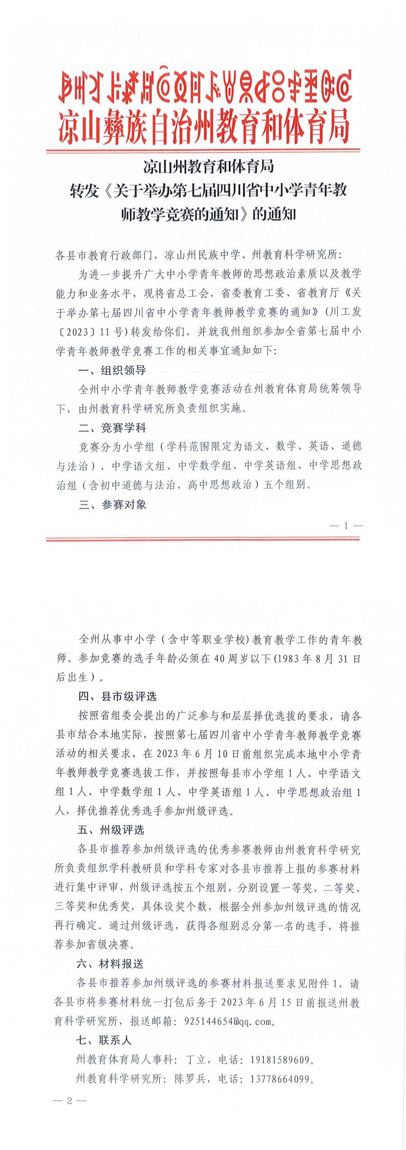 关于举办第七届四川省中小学青年教师教学竞赛的通知