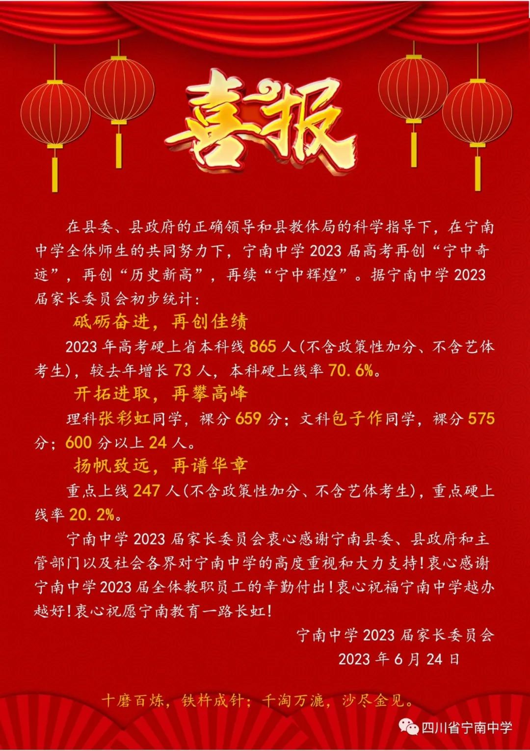 【喜报】宁南中学2023年高考喜报