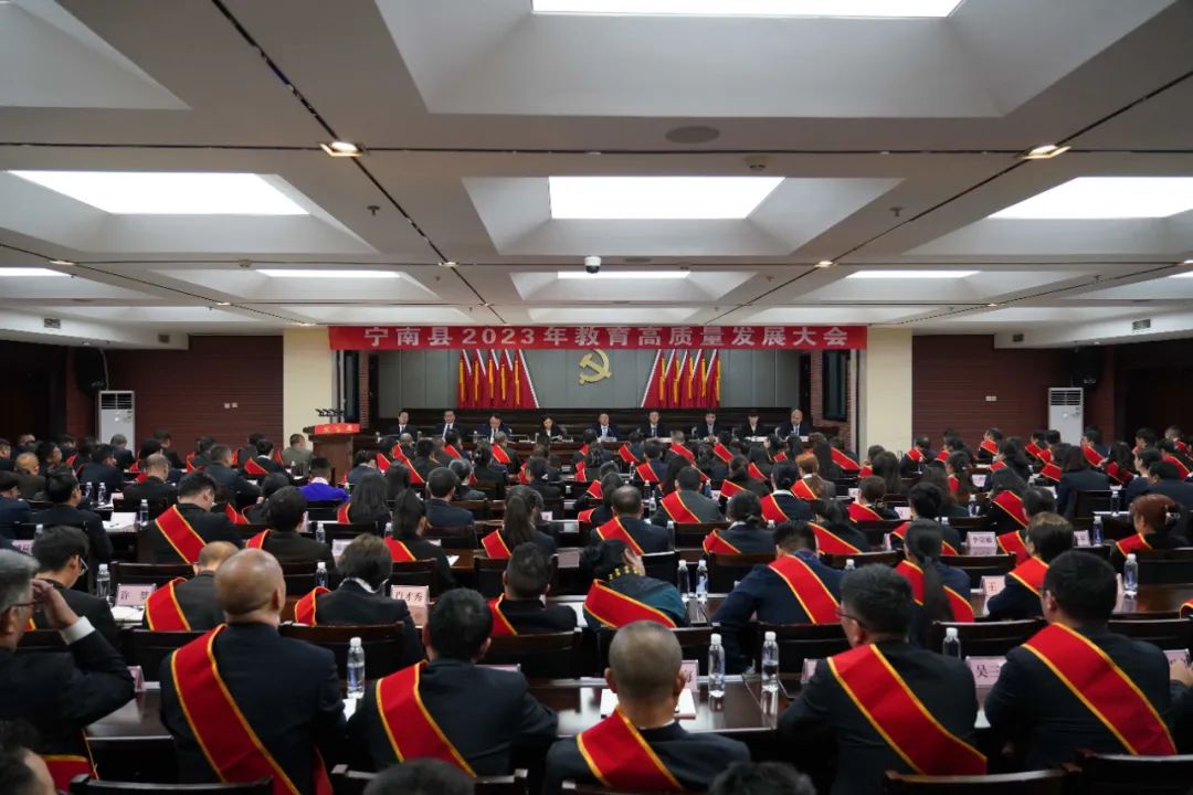 宁南县2023年教育高质量发展大会召开