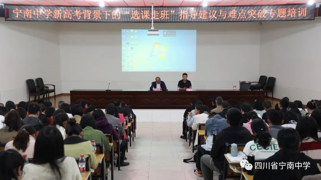聚焦新高考 迎接新挑战‖宁南中学邀请专家开展新高考专题讲座