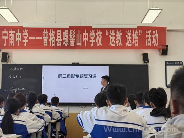 宁南县高中数学名师工作室到普格县螺髻山中学进行“送教 送培”活动