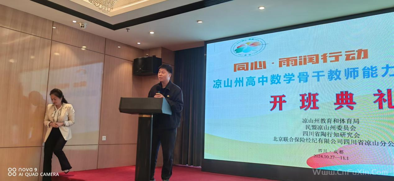 工作室成员姜连斌、李荣会、袁迪远参加“同心·雨润行动”2024年凉山州普通高中数学学科骨干教师培训